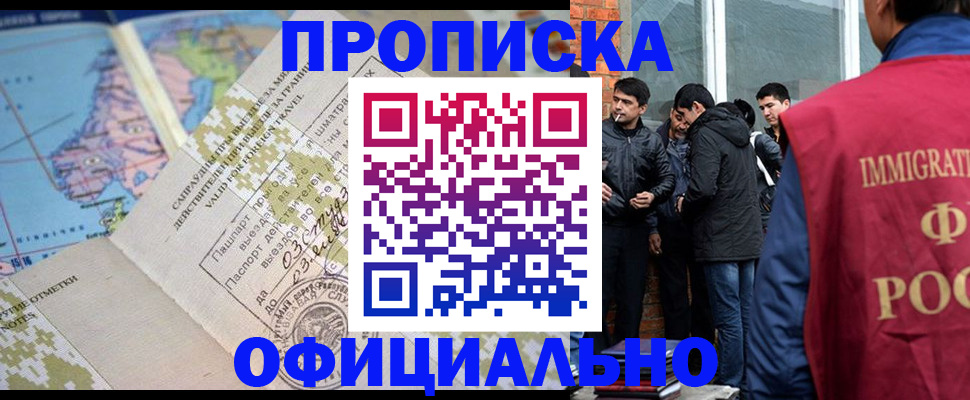 прописка 2025 в Вилюйске